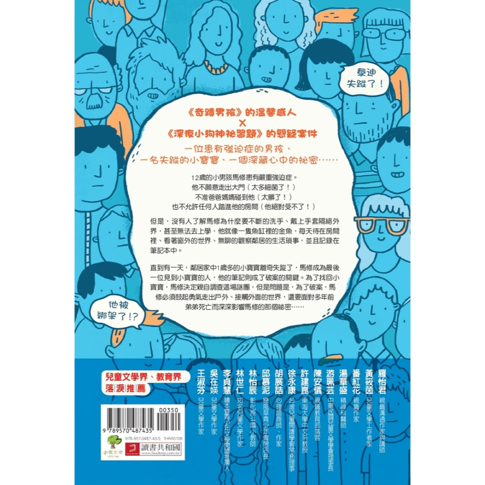 ✨現貨✨《小樹文化》金魚男孩【榮獲英國童書聯盟獎，卡內基兒童文學大獎、水石書店童書獎入圍】⭐️童書團購批發⭐️-細節圖3