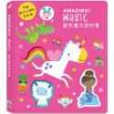 Amazing！Magic變形魔法認知書