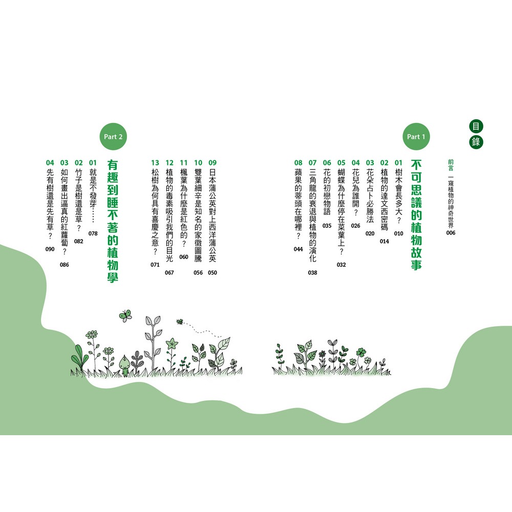 ✨現貨✨《快樂文化》有趣到睡不著的植物學：花朵占卜有必勝法！⭐️童書團購批發⭐️-細節圖2