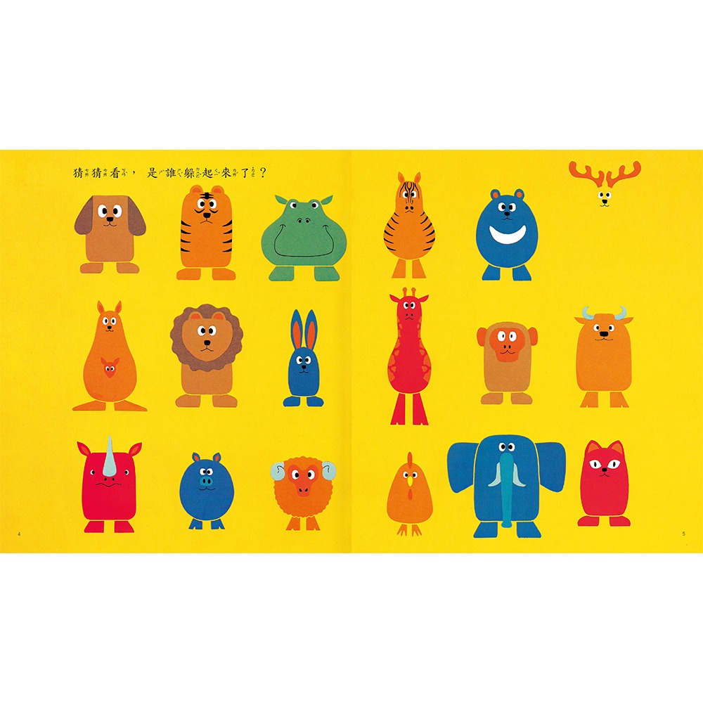 ✨現貨✨《小魯文化》是誰躲起來了？（三版）⭐️童書團購批發⭐️-細節圖5