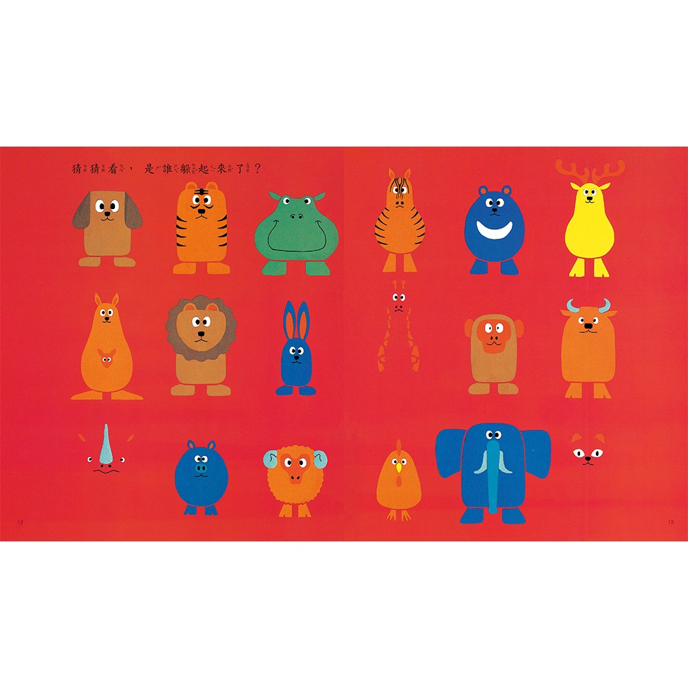 ✨現貨✨《小魯文化》是誰躲起來了？（三版）⭐️童書團購批發⭐️-細節圖7