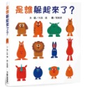 ✨現貨✨《小魯文化》是誰躲起來了？（三版）⭐️童書團購批發⭐️-規格圖7