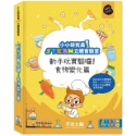 ✨現貨✨《禾流文創》小小研究員STEAM立體實驗室：動手玩實驗囉！食物變化篇⭐️童書團購批發⭐️-規格圖3