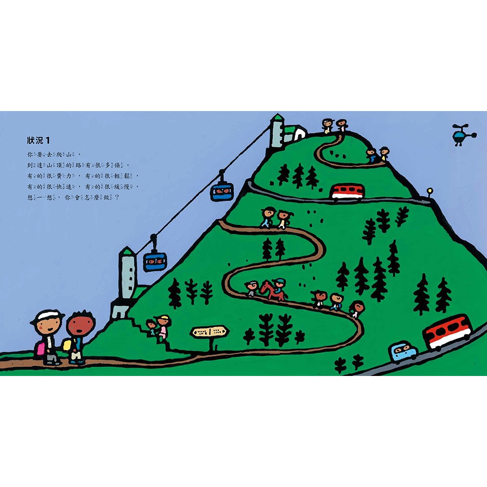 ✨現貨✨《小熊出版》遇到選擇時，你會怎麼做？（五味太郎和孩子對話的繪本）⭐️童書團購批發⭐️-細節圖5