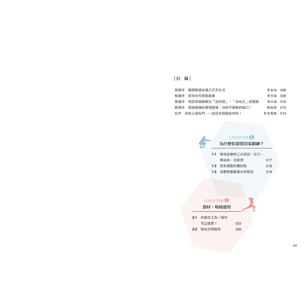 ✨現貨✨《時報出版》居家鍛鍊輕鬆瘦：第一本大人小孩都輕鬆上手的簡易肌力運動大全⭐️童書團購批發⭐️-細節圖4