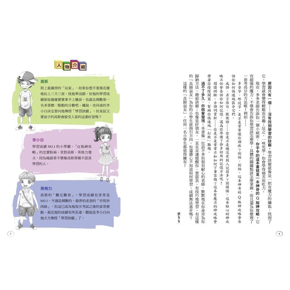 ✨現貨✨《野人》小學生國語文我不怕！【100分必讀‧Q版神攻略】No.1學霸李小白超強筆記術，英格力脫魯奮鬥史-細節圖6