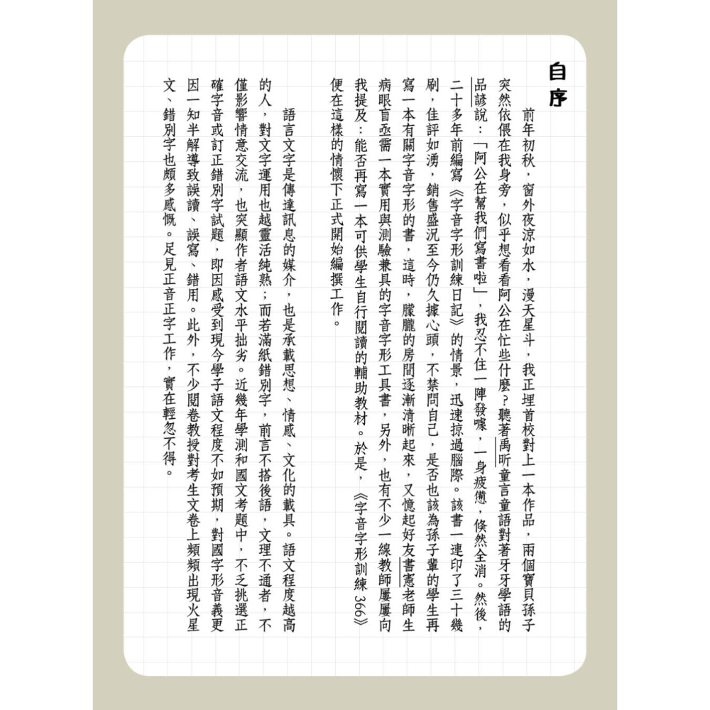 ✨現貨✨《螢火蟲》字音字形訓練366（下）⭐️童書團購批發⭐️-細節圖5