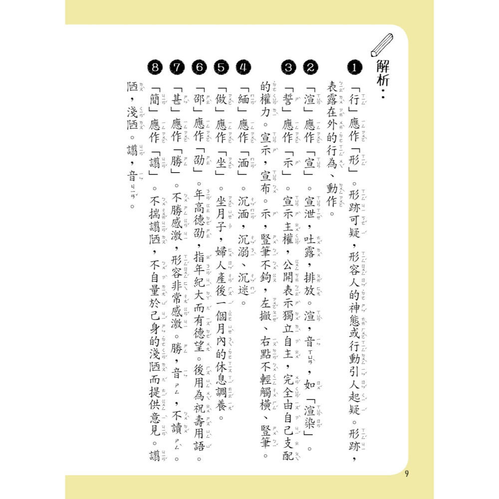 ✨現貨✨《螢火蟲》字音字形訓練366（下）⭐️童書團購批發⭐️-細節圖6