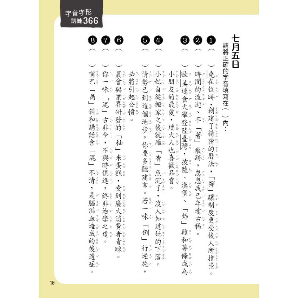 ✨現貨✨《螢火蟲》字音字形訓練366（下）⭐️童書團購批發⭐️-細節圖7