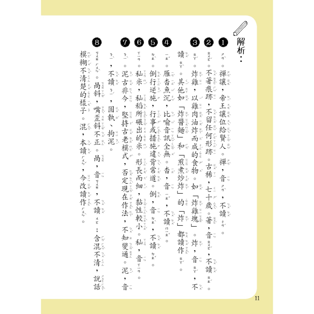 ✨現貨✨《螢火蟲》字音字形訓練366（下）⭐️童書團購批發⭐️-細節圖8