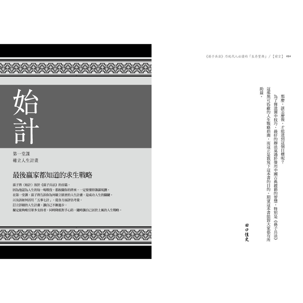 ✨現貨✨《野人》孫子兵法商學院（三版）⭐️童書團購批發⭐️-細節圖7