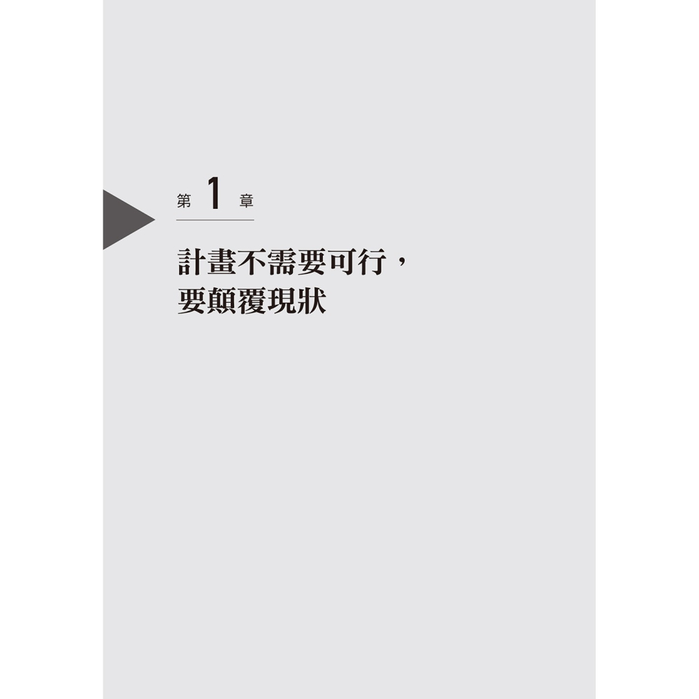 ✨現貨✨《大是文化》對管理發起挑戰：傳統管理無能為力，日本管理教父幫助一萬多家企業扭虧為盈的震撼教育。-細節圖4