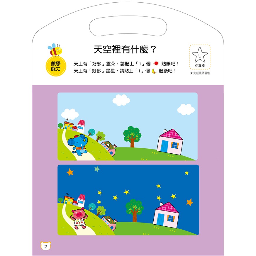 ✨現貨✨《人類文化》動腦遊戲玩專注力（全套4冊）⭐️童書團購批發⭐️-細節圖5