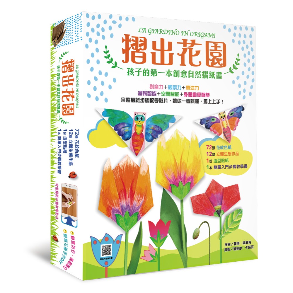 ✨現貨✨《小魯文化》摺出花園：孩子的第一本創意自然摺紙書⭐️童書團購批發⭐️-細節圖3