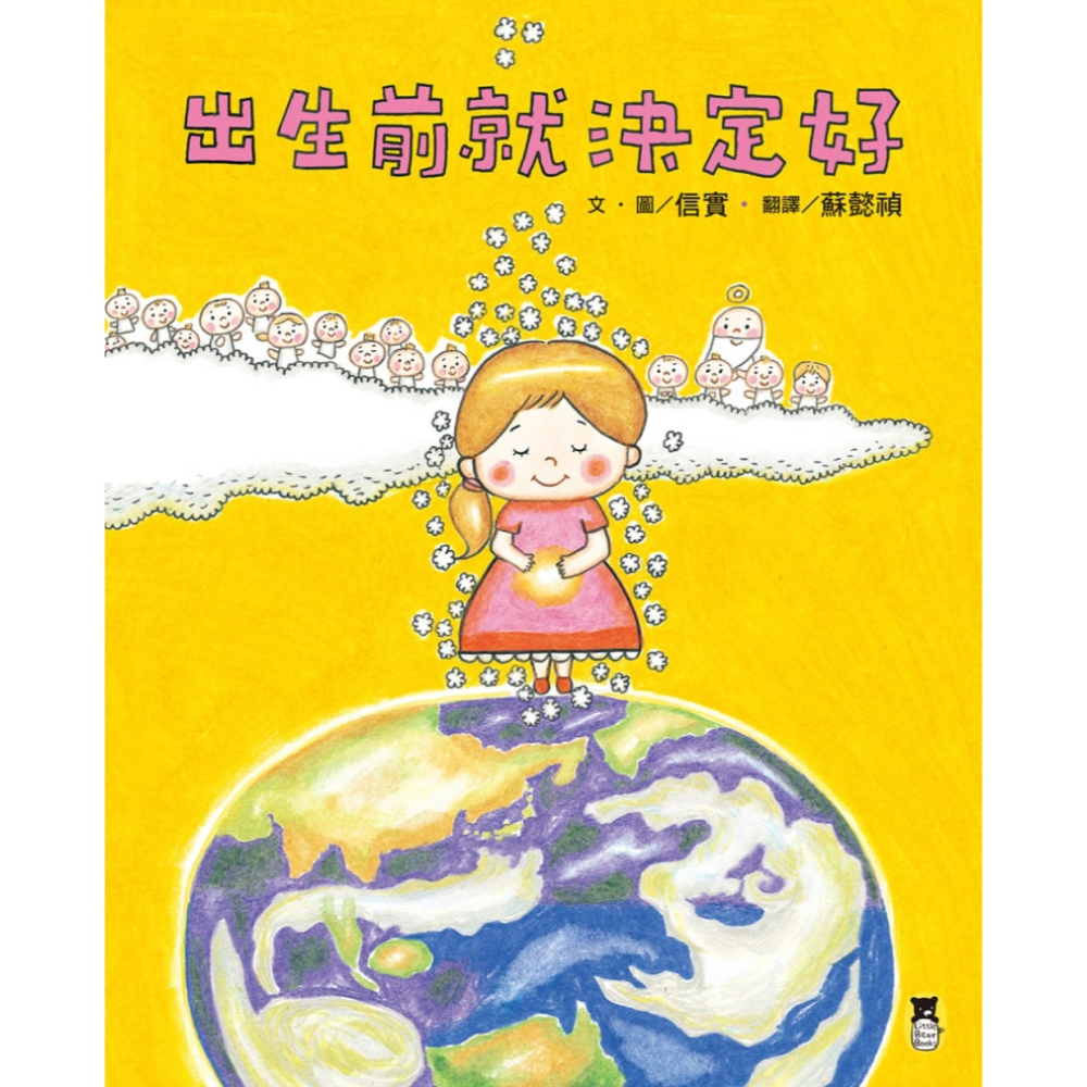 ✨現貨✨《小熊出版》出生前就決定好⭐️童書團購批發⭐️-細節圖3