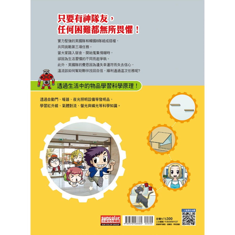 ✨現貨✨《三采》科學發明王27：智慧便利住宅⭐️童書團購批發⭐️-細節圖3