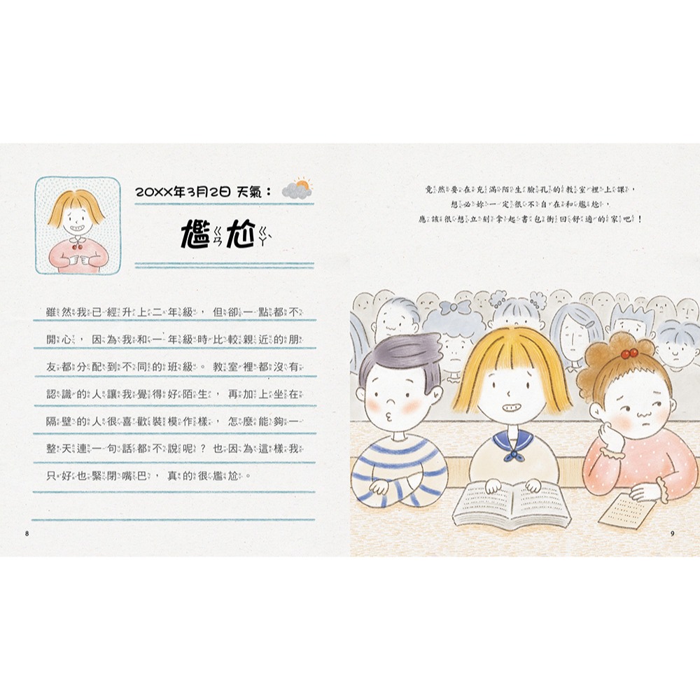 ✨現貨✨《采實文化》解決小學生的大麻煩2-孩子的情緒感受課⭐️童書團購批發⭐️-細節圖5