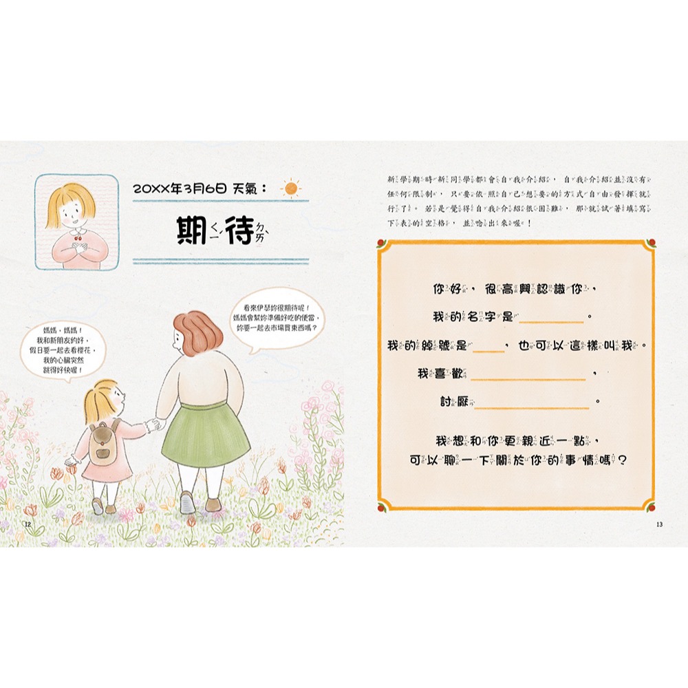 ✨現貨✨《采實文化》解決小學生的大麻煩2-孩子的情緒感受課⭐️童書團購批發⭐️-細節圖7