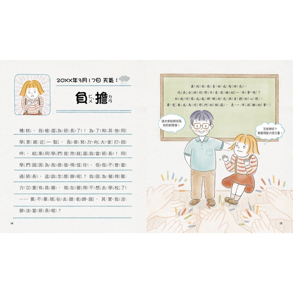 ✨現貨✨《采實文化》解決小學生的大麻煩2-孩子的情緒感受課⭐️童書團購批發⭐️-細節圖8