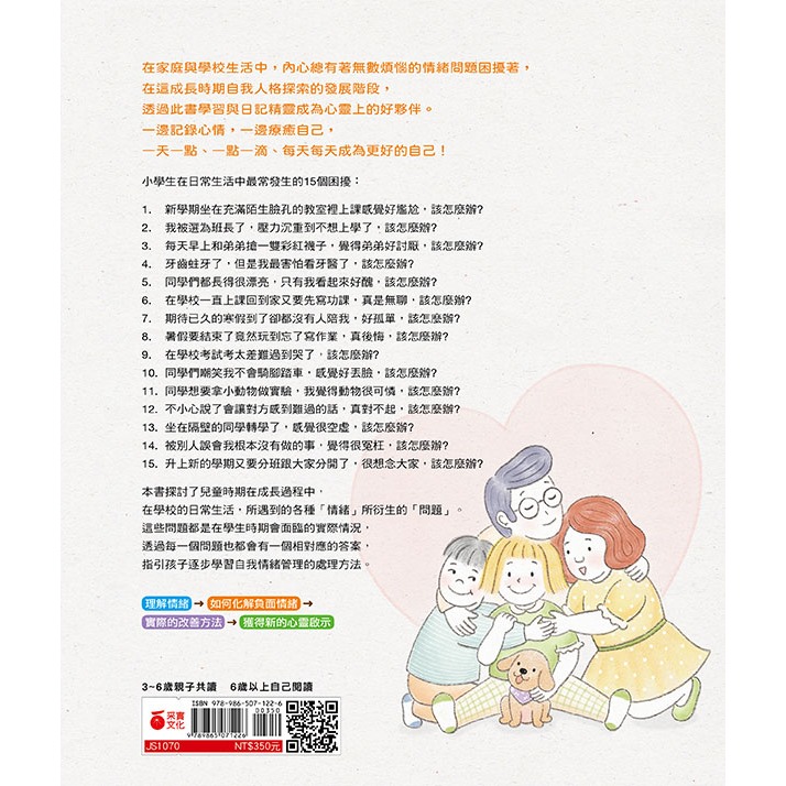 ✨現貨✨《采實文化》解決小學生的大麻煩2-孩子的情緒感受課⭐️童書團購批發⭐️-細節圖9