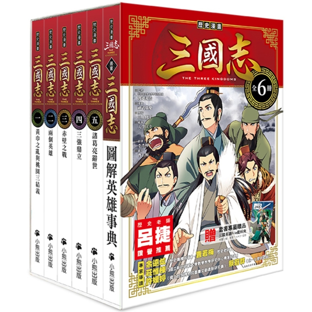 ✨現貨✨《小熊出版》歷史漫畫三國志系列（全套六冊，加贈三國英雄File資料夾）⭐️童書團購批發⭐️-細節圖2