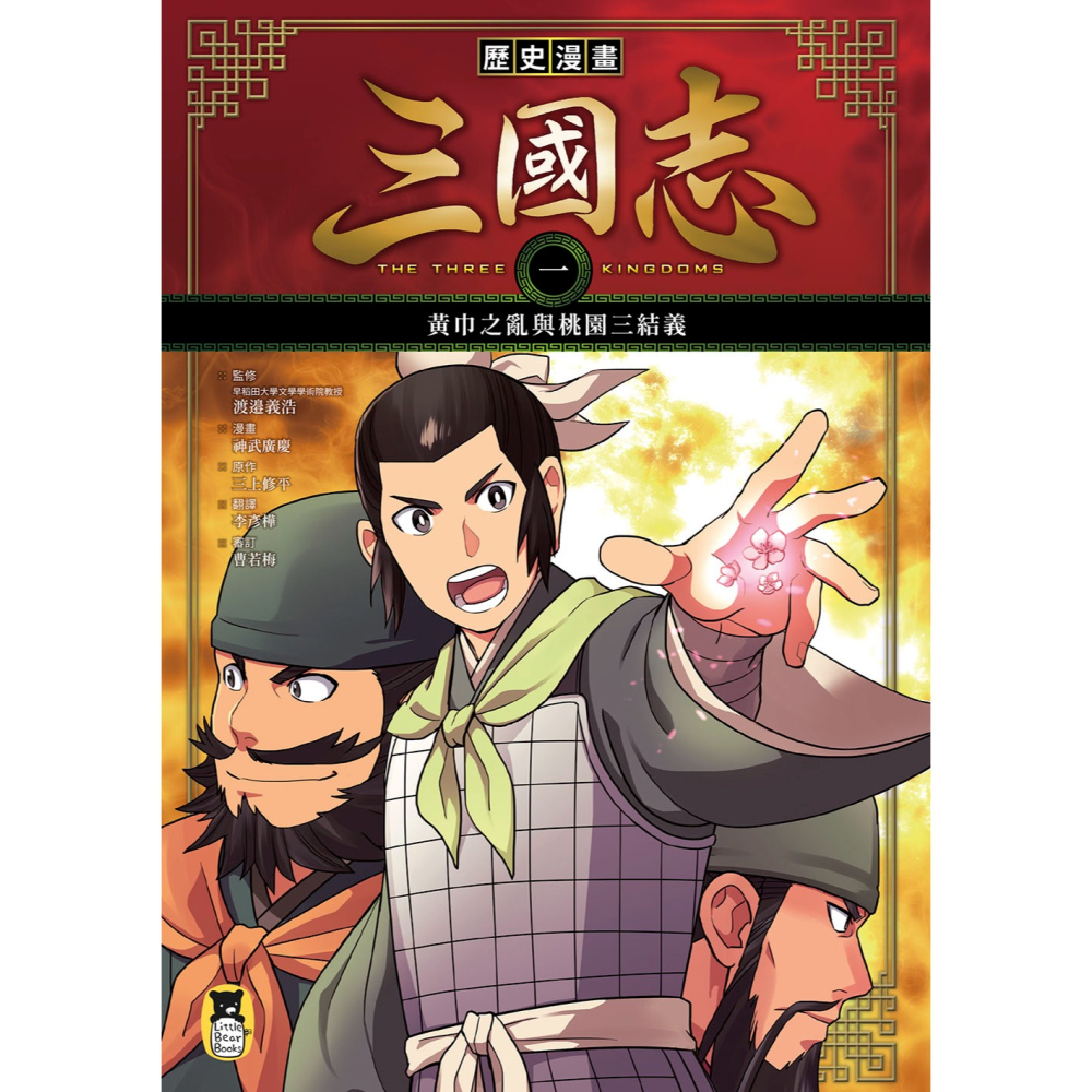 ✨現貨✨《小熊出版》歷史漫畫三國志系列（全套六冊，加贈三國英雄File資料夾）⭐️童書團購批發⭐️-細節圖4