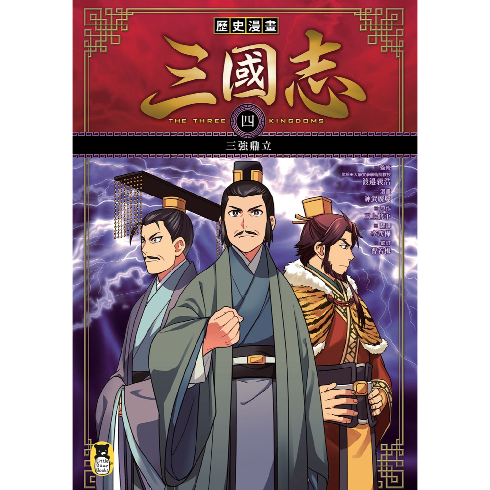 ✨現貨✨《小熊出版》歷史漫畫三國志系列（全套六冊，加贈三國英雄File資料夾）⭐️童書團購批發⭐️-細節圖7