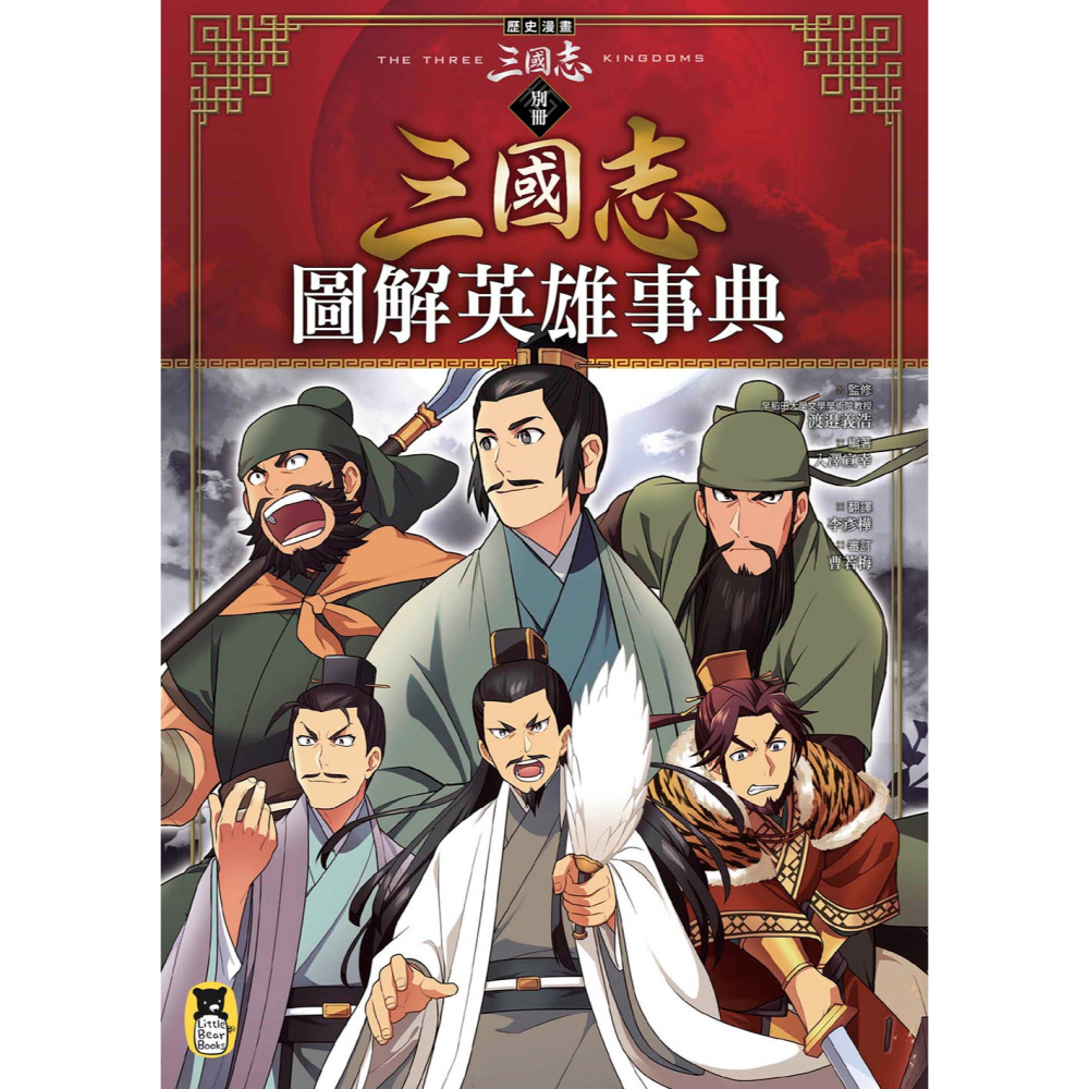 ✨現貨✨《小熊出版》歷史漫畫三國志系列（全套六冊，加贈三國英雄File資料夾）⭐️童書團購批發⭐️-細節圖9