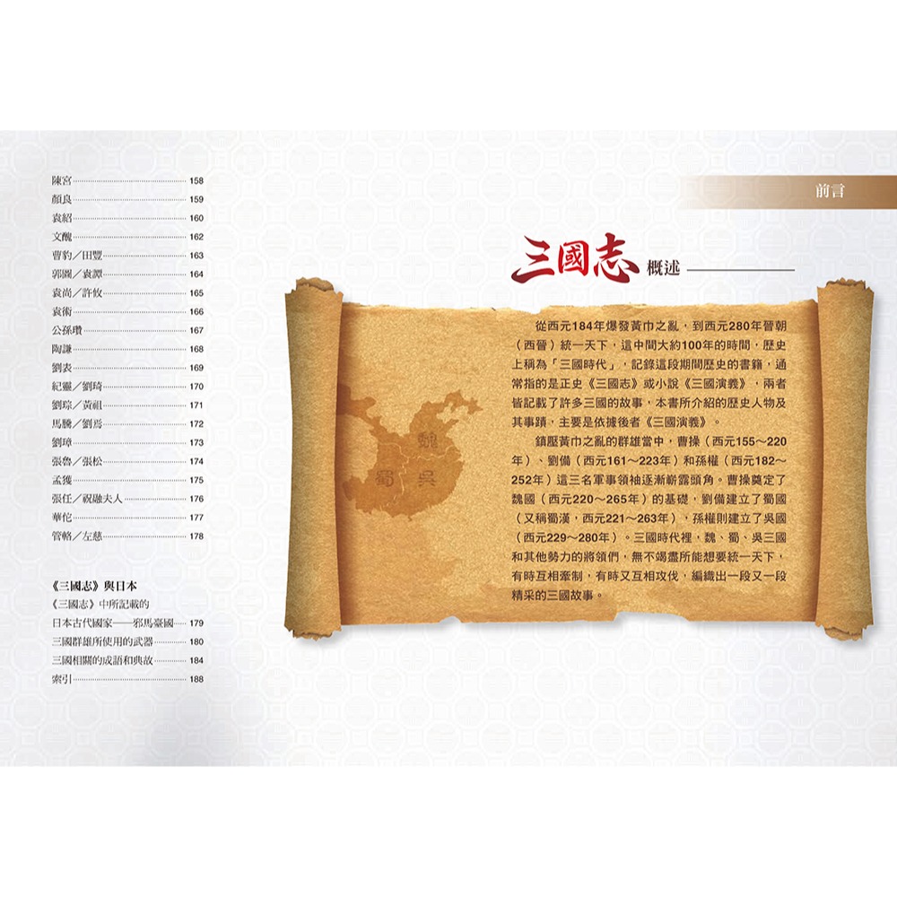 ✨現貨✨《小熊出版》歷史漫畫三國志（別冊）：圖解英雄事典⭐️童書團購批發⭐️-細節圖4