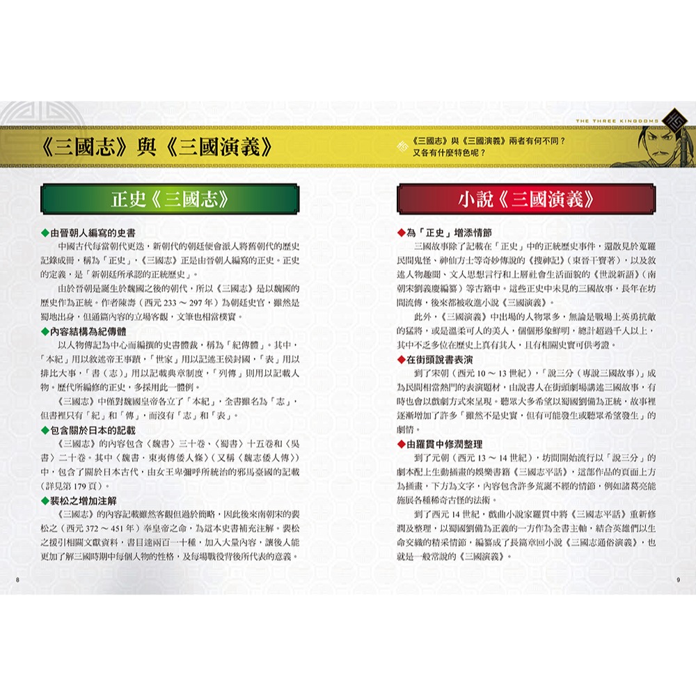 ✨現貨✨《小熊出版》歷史漫畫三國志（別冊）：圖解英雄事典⭐️童書團購批發⭐️-細節圖5