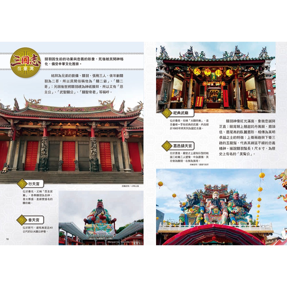 ✨現貨✨《小熊出版》歷史漫畫三國志（別冊）：圖解英雄事典⭐️童書團購批發⭐️-細節圖7