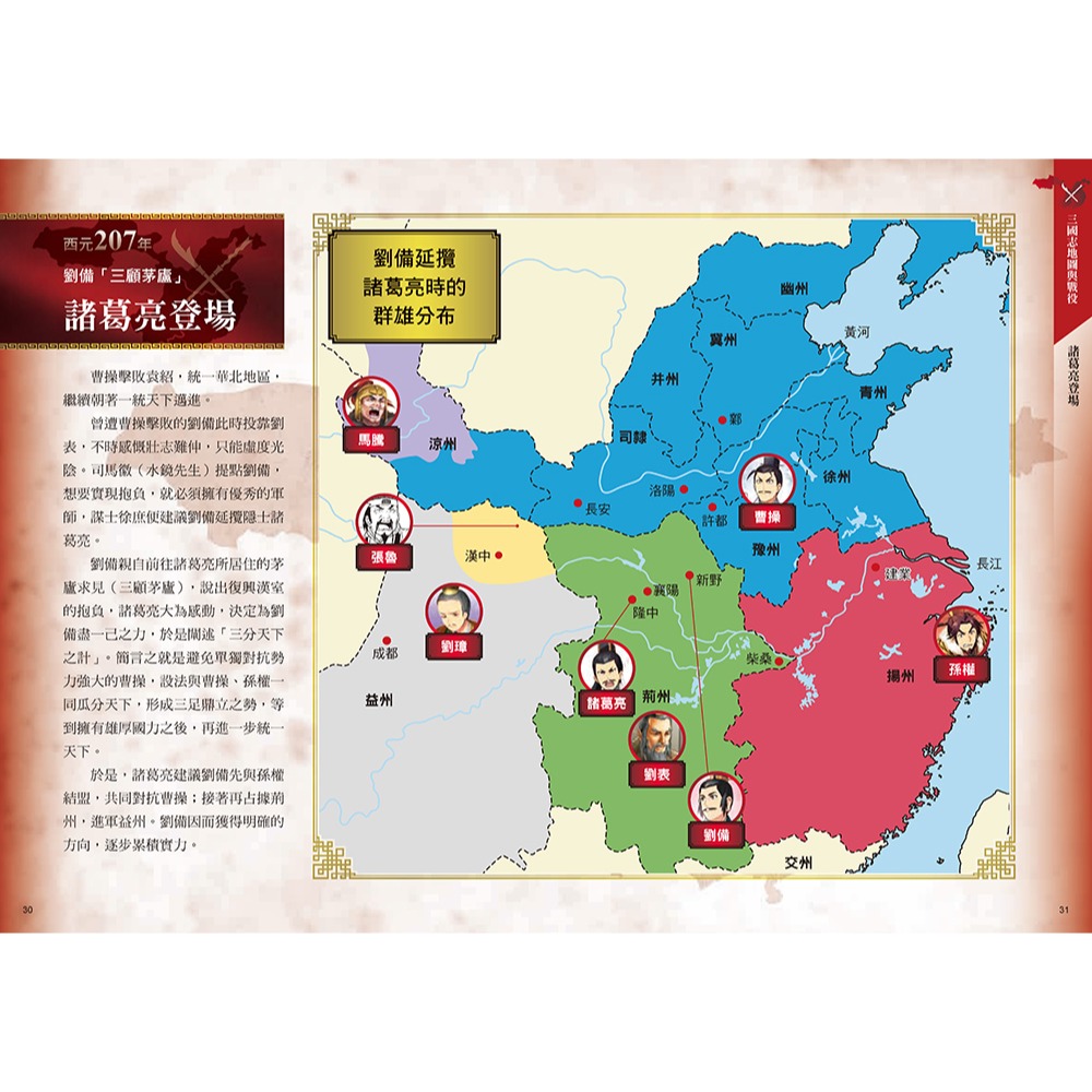 ✨現貨✨《小熊出版》歷史漫畫三國志（別冊）：圖解英雄事典⭐️童書團購批發⭐️-細節圖8