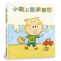 ✨現貨✨《小魯文化》小豬上街買東西（二版）⭐️童書團購批發⭐️-規格圖6