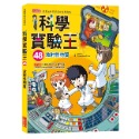 ✨現貨✨《三采》科學實驗王48：放射性物質⭐️童書團購批發⭐️-規格圖7