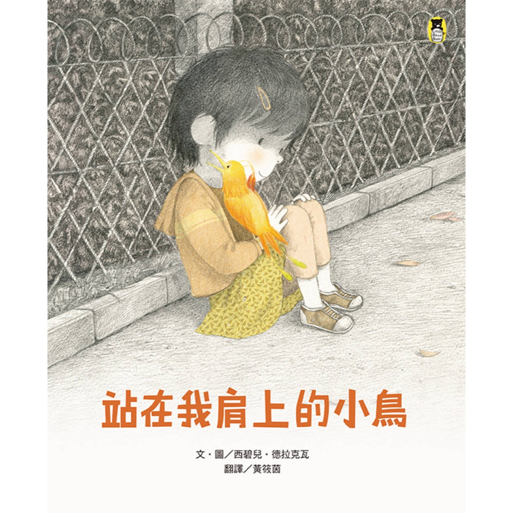 ✨現貨✨《小熊出版》站在我肩上的小鳥⭐️童書團購批發⭐️-細節圖2