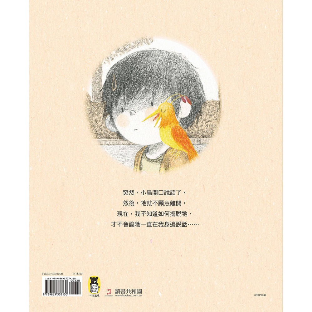 ✨現貨✨《小熊出版》站在我肩上的小鳥⭐️童書團購批發⭐️-細節圖3