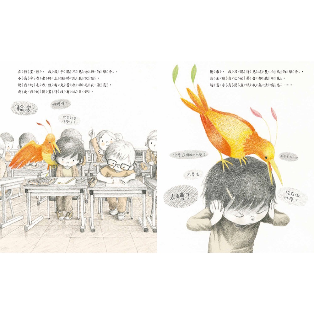 ✨現貨✨《小熊出版》站在我肩上的小鳥⭐️童書團購批發⭐️-細節圖6