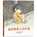 站在我肩上的小鳥