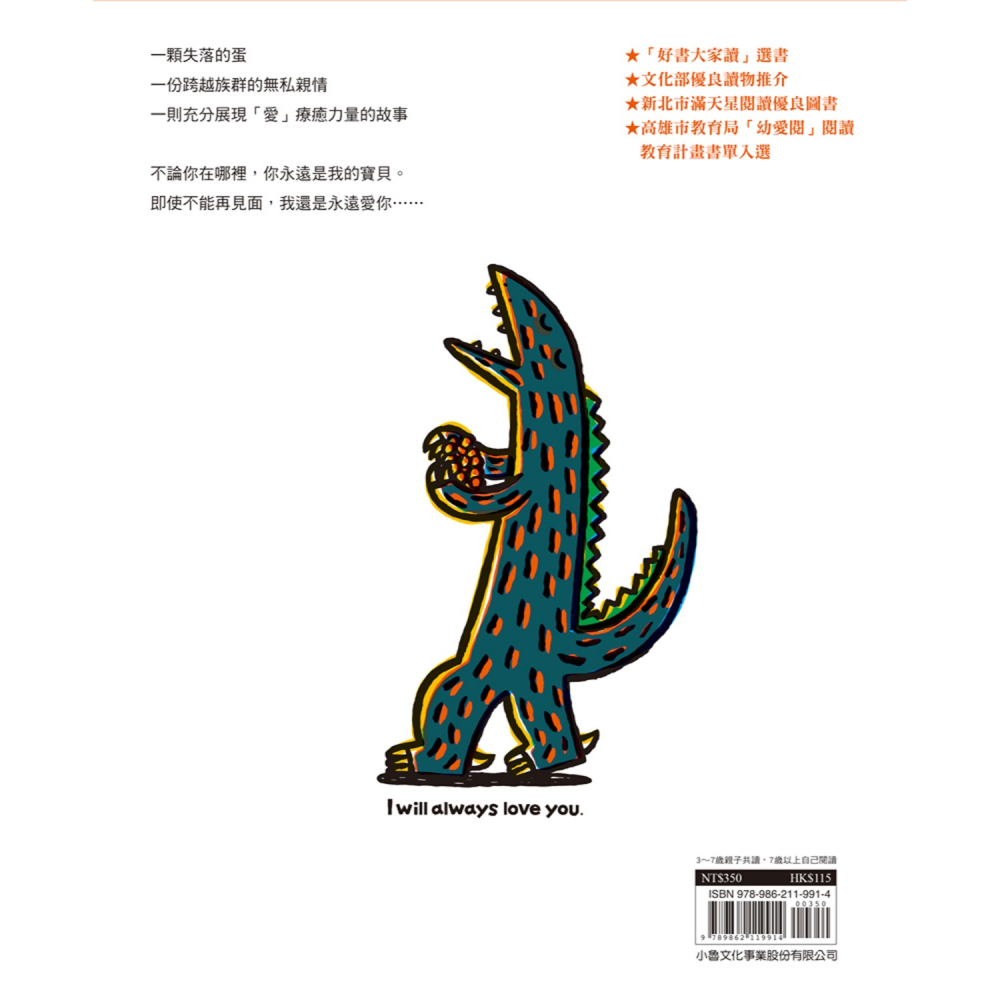 ✨現貨✨《小魯文化》你永遠是我的寶貝（二版）⭐️童書團購批發⭐️-細節圖3