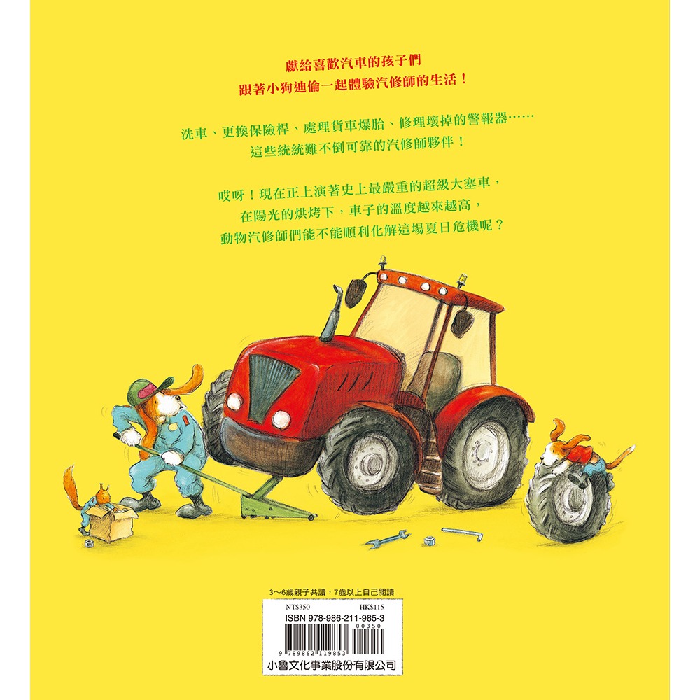 ✨現貨✨《小魯文化》跟著動物汽修師過一天⭐️童書團購批發⭐️-細節圖3