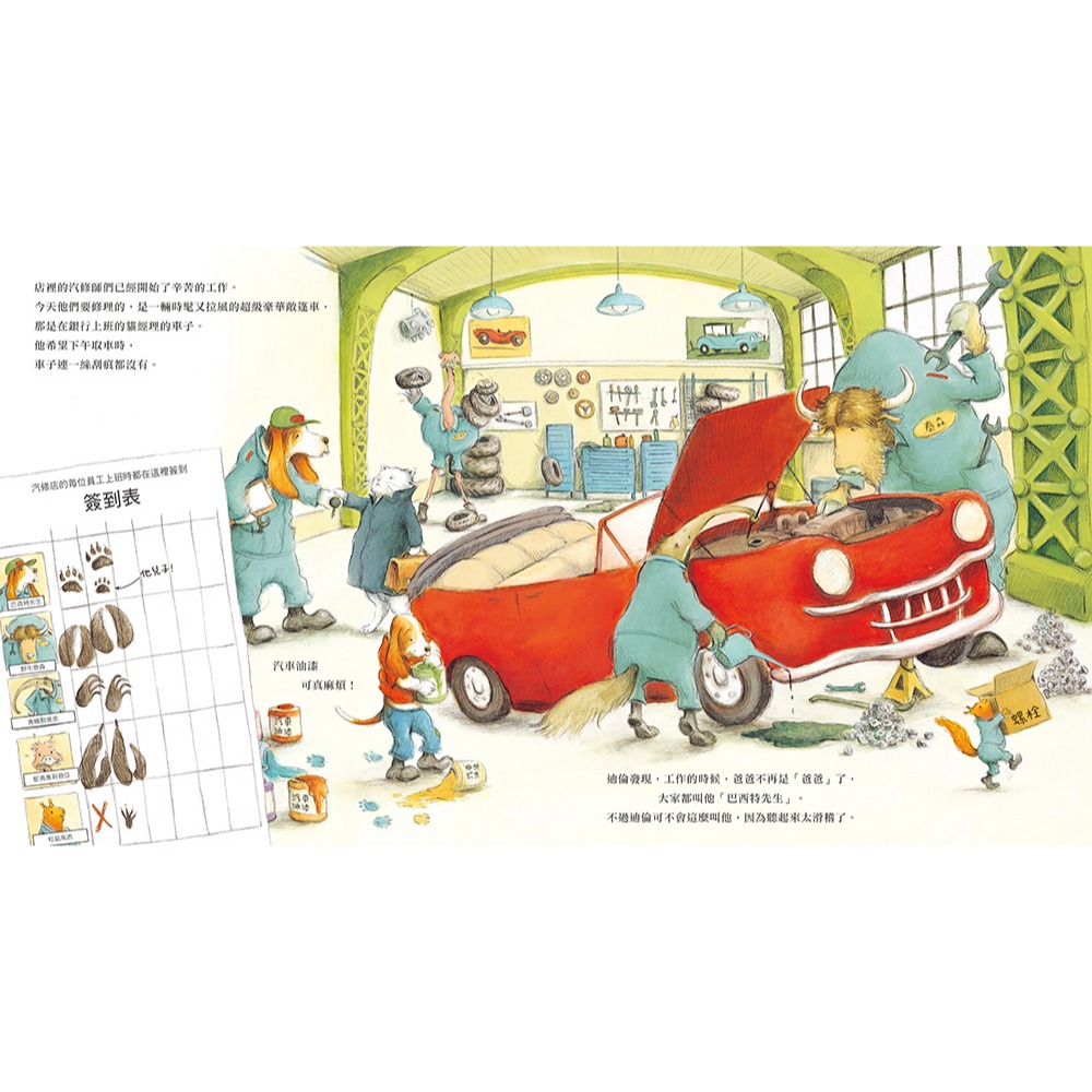 ✨現貨✨《小魯文化》跟著動物汽修師過一天⭐️童書團購批發⭐️-細節圖5