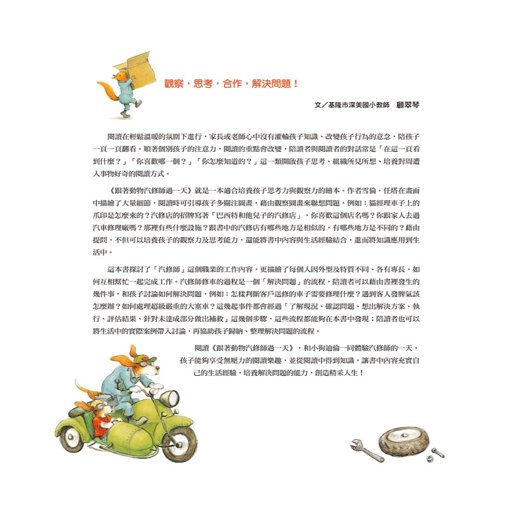 ✨現貨✨《小魯文化》跟著動物汽修師過一天⭐️童書團購批發⭐️-細節圖7