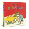 ✨現貨✨《小魯文化》跟著動物汽修師過一天⭐️童書團購批發⭐️-規格圖7