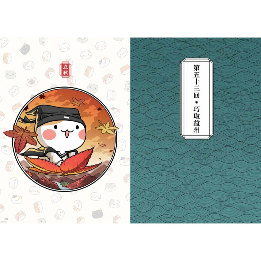 ✨現貨✨《野人》如果歷史是一群喵（5）：亂世三國篇【萌貓漫畫學歷史】⭐️童書團購批發⭐️-細節圖4