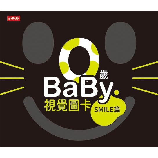 ✨現貨✨《時報出版》0歲baby視覺圖卡：Smile篇⭐️童書團購批發⭐️-細節圖2