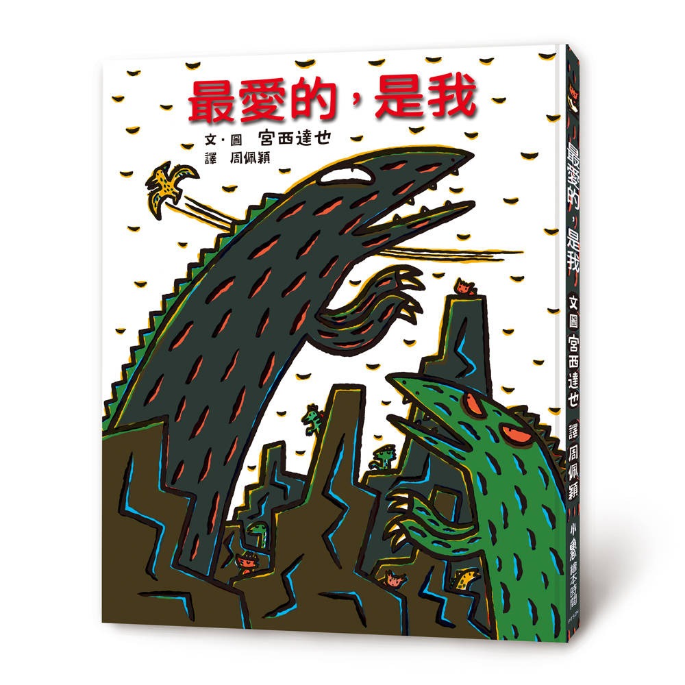 ✨現貨✨《小魯文化》最愛的，是我（二版）⭐️童書團購批發⭐️-細節圖2