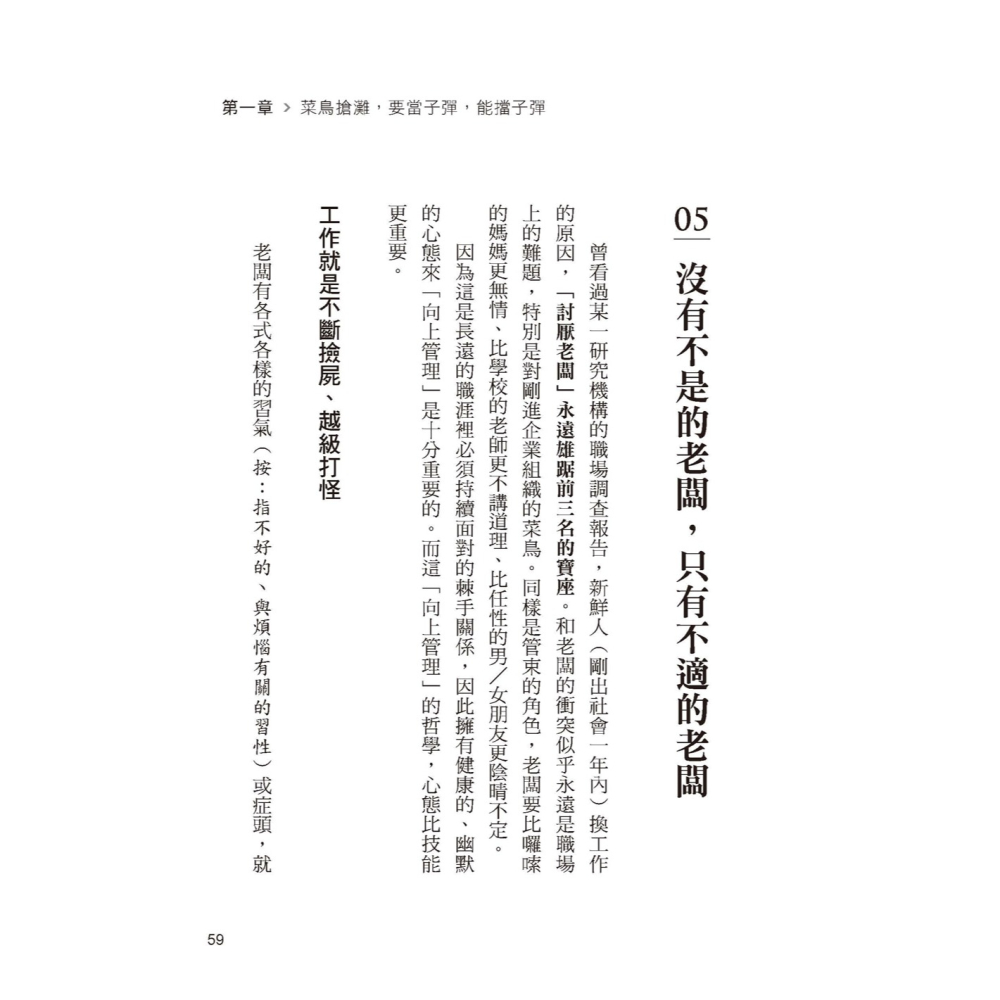 ✨現貨✨《大是文化》做自己，還是坐職升機？：人人羨慕的工作金飯碗，永遠附贈難嚥的隔夜菜⭐️童書團購批發⭐️-細節圖5