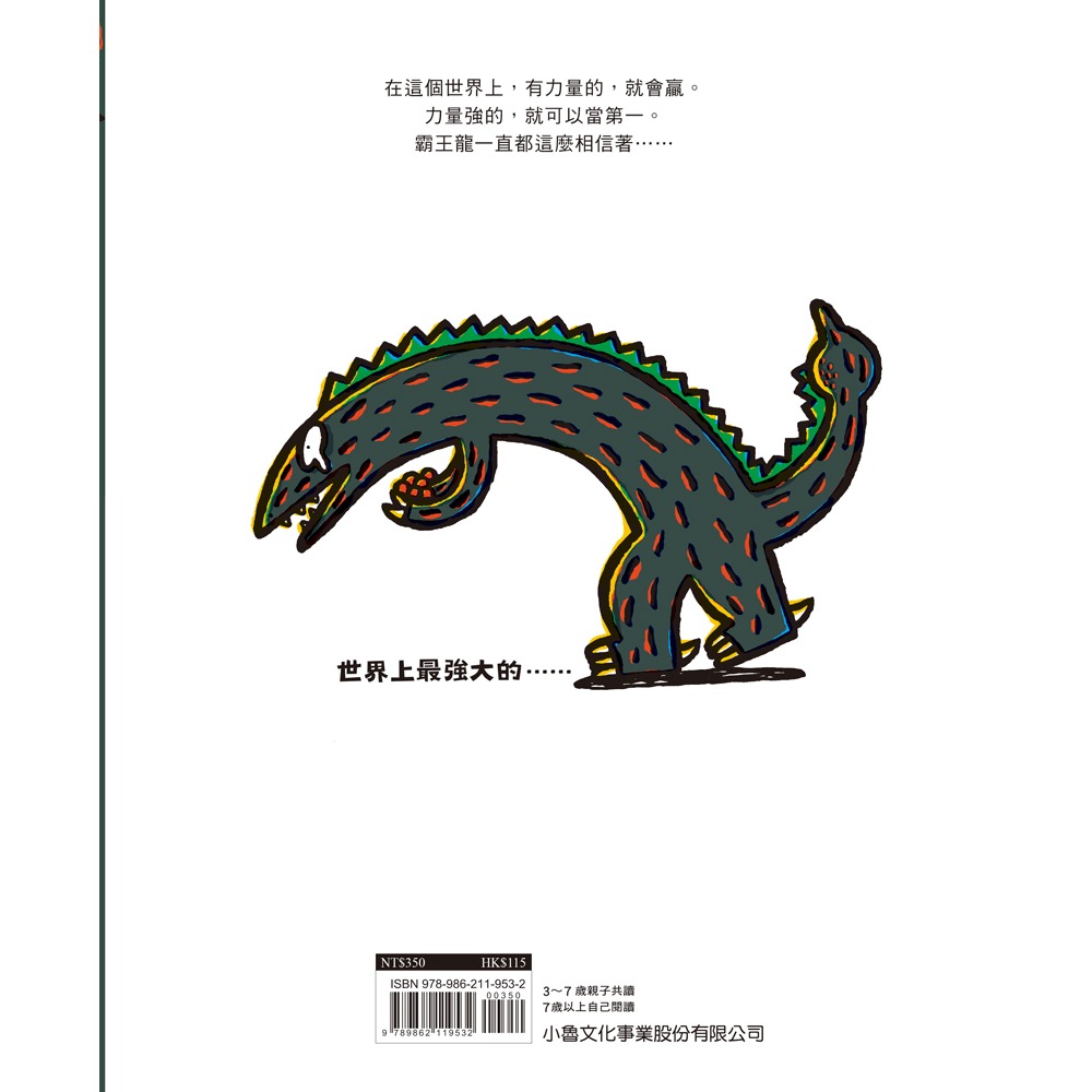 ✨現貨✨《小魯文化》世界上最強大的……⭐️童書團購批發⭐️-細節圖3