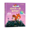 ✨現貨✨《球球館》艾德蒙和他的朋友們：山的另一邊是什麼？⭐️童書團購批發⭐️-規格圖5