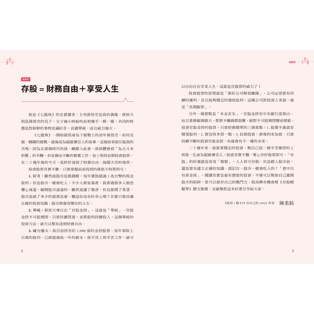 ✨現貨✨《幸福文化》存股輕鬆學：4年存300張金融股，每年賺自己的13%（超值加贈存股SOP投資影音QRcode）-細節圖5